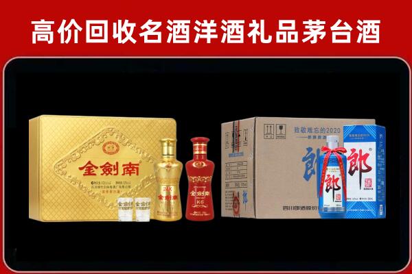 日喀则市昂仁回收剑南春酒